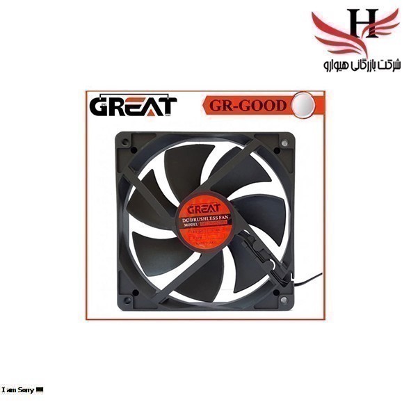 تصویر فن کيس 12*12 GRET GOOD
